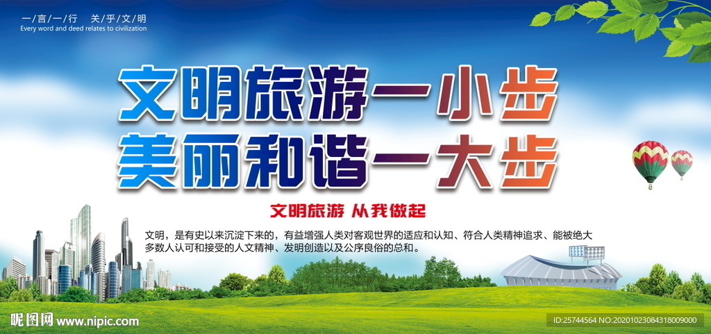 文明旅游公约