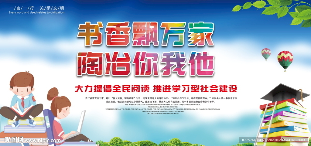 全民阅读