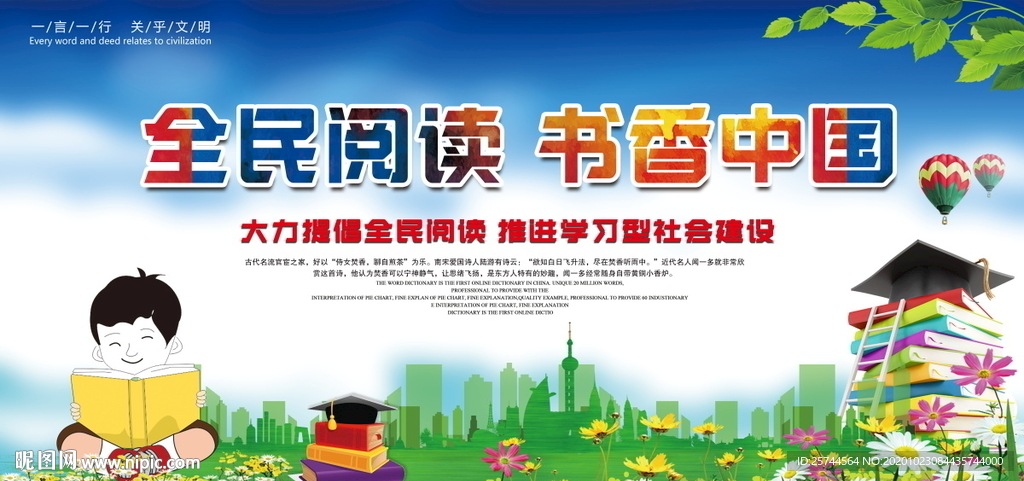 倡导全民阅读