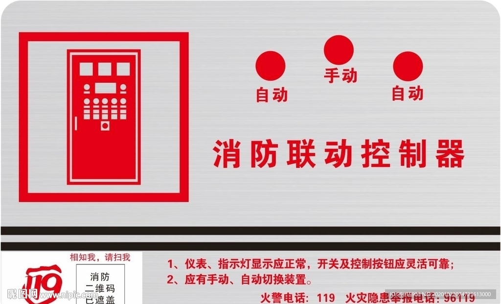 消防联动控制器