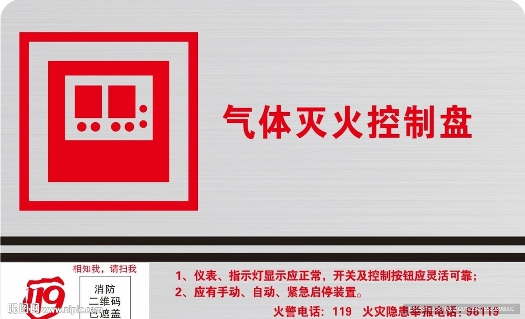 气体灭火控制盘