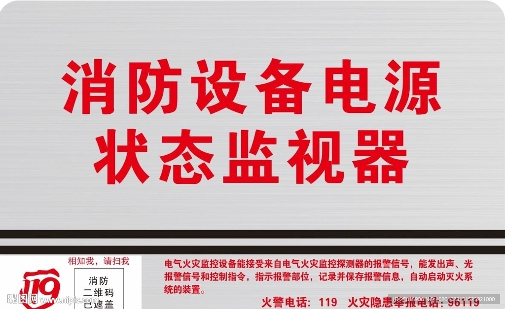 消防设备电源状态监控器