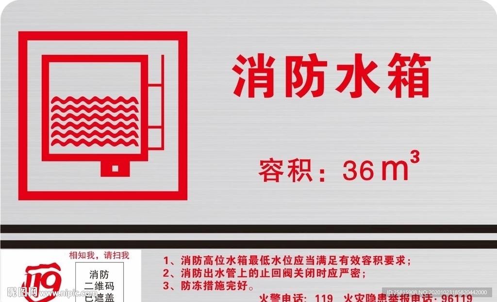 消防水箱
