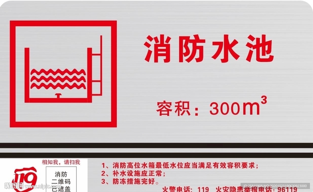 消防水池