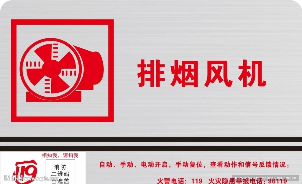 排烟风机