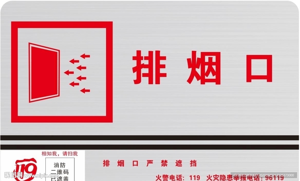 排烟口