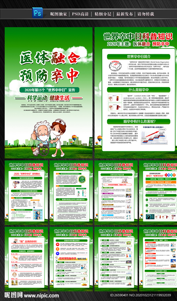 世界卒中日