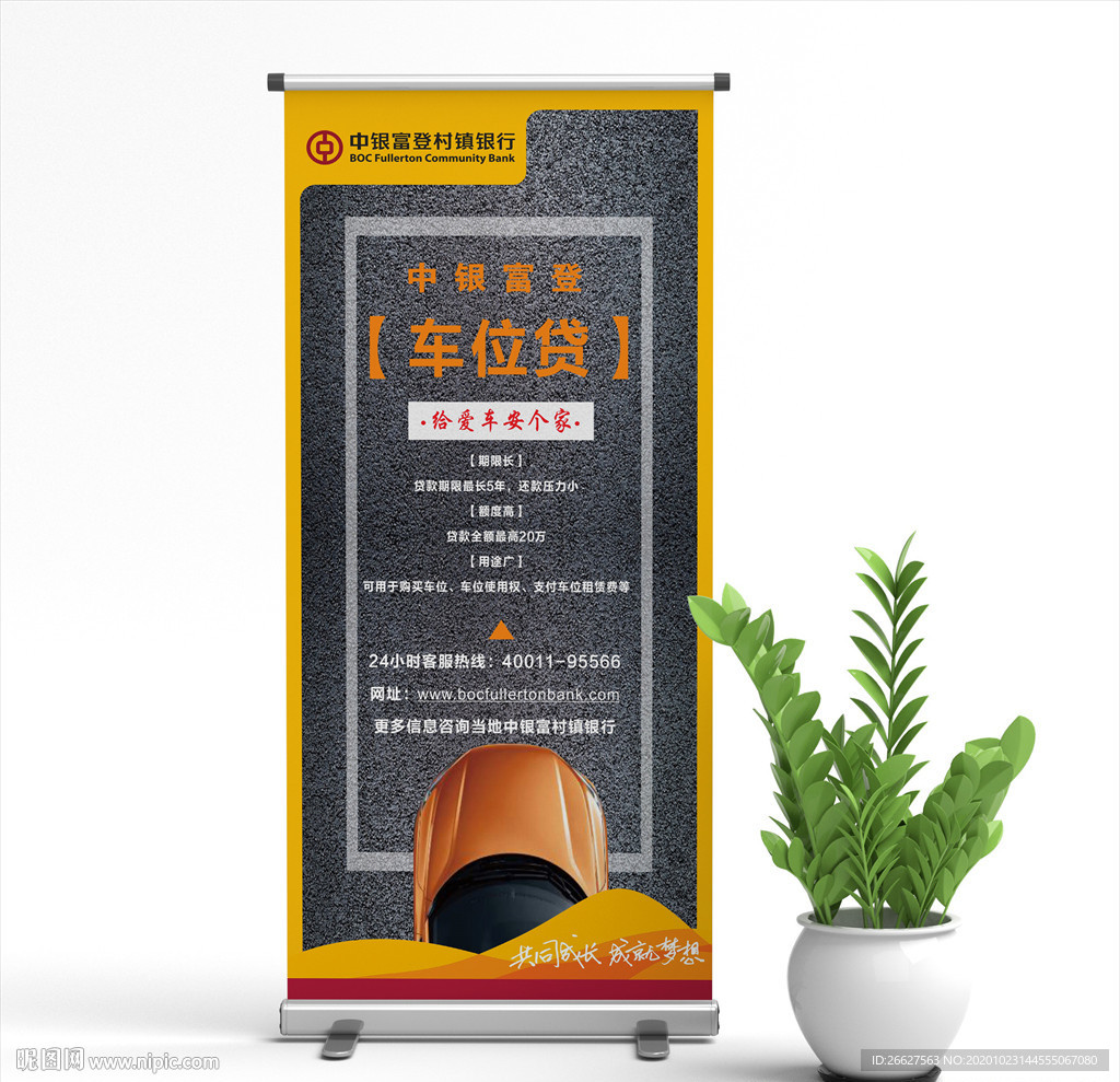 中银富登村镇银行车位贷