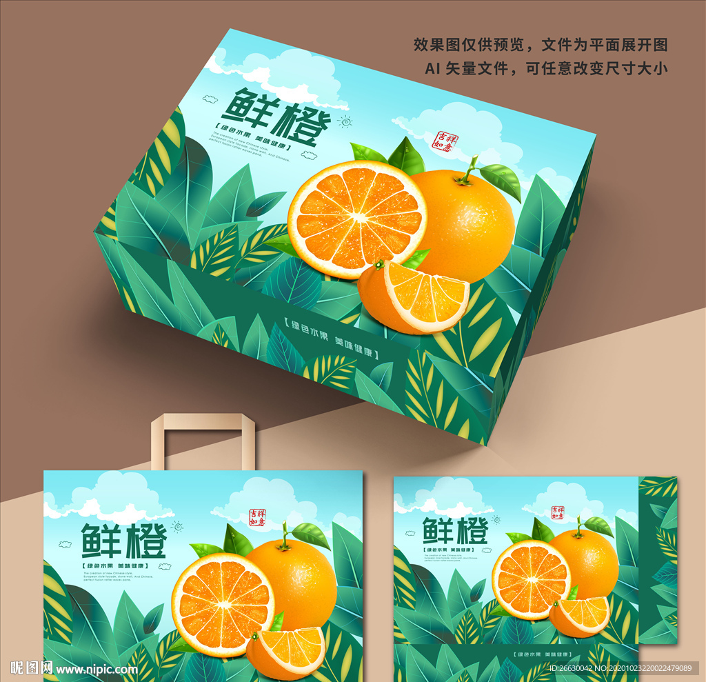 橙子包装 橙子礼盒