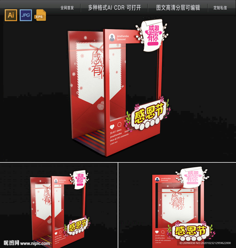 感恩节合影墙分层可编辑图