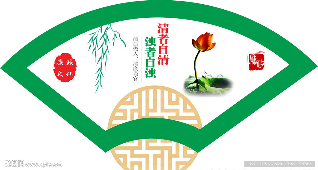 廉政文化