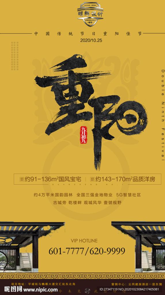 商业房地产重阳节微信推广海报