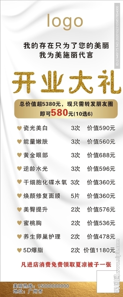 美容展架