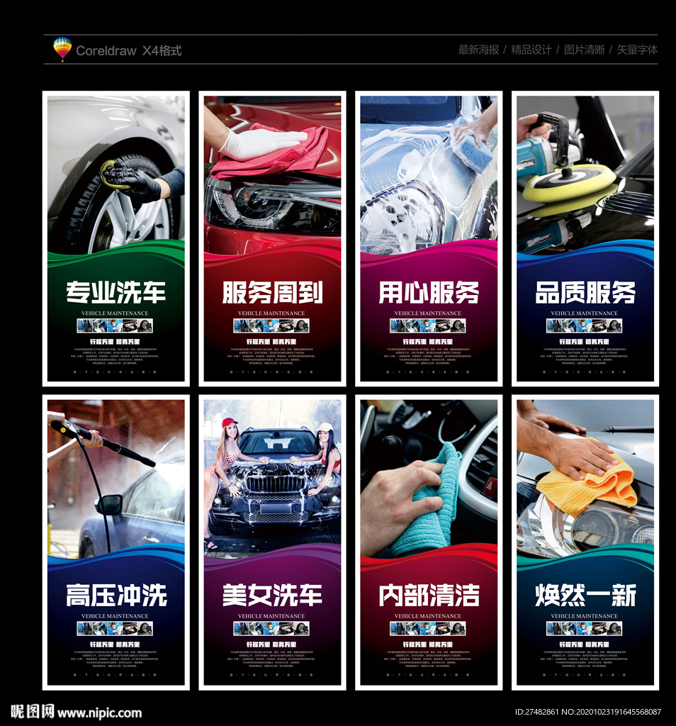 洗车