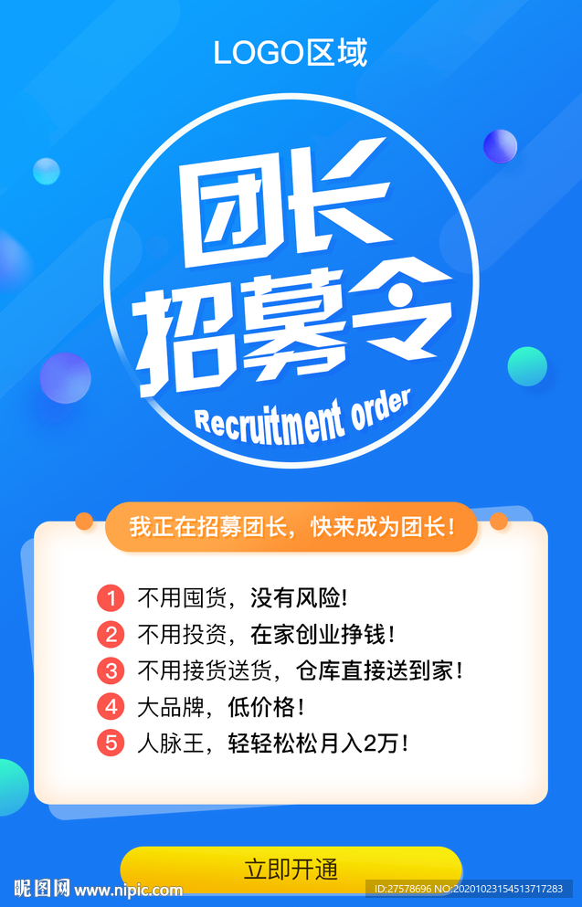 招募令宣传海报