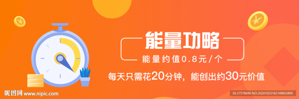 积分-能量攻略banner