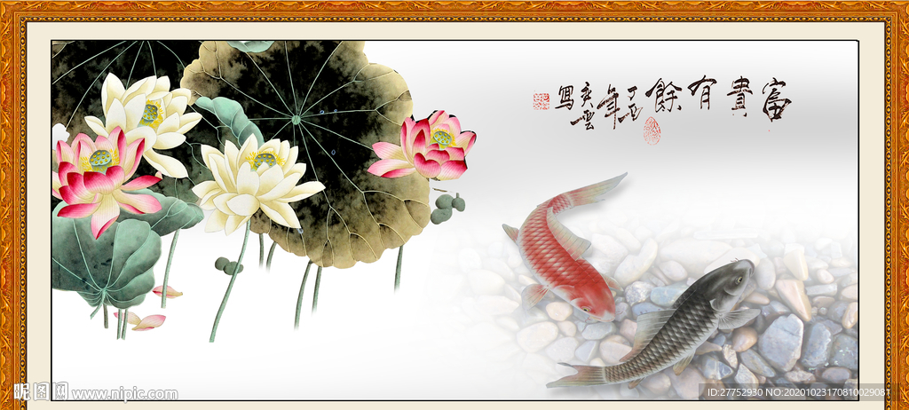 富贵有余