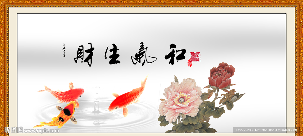 和气生财