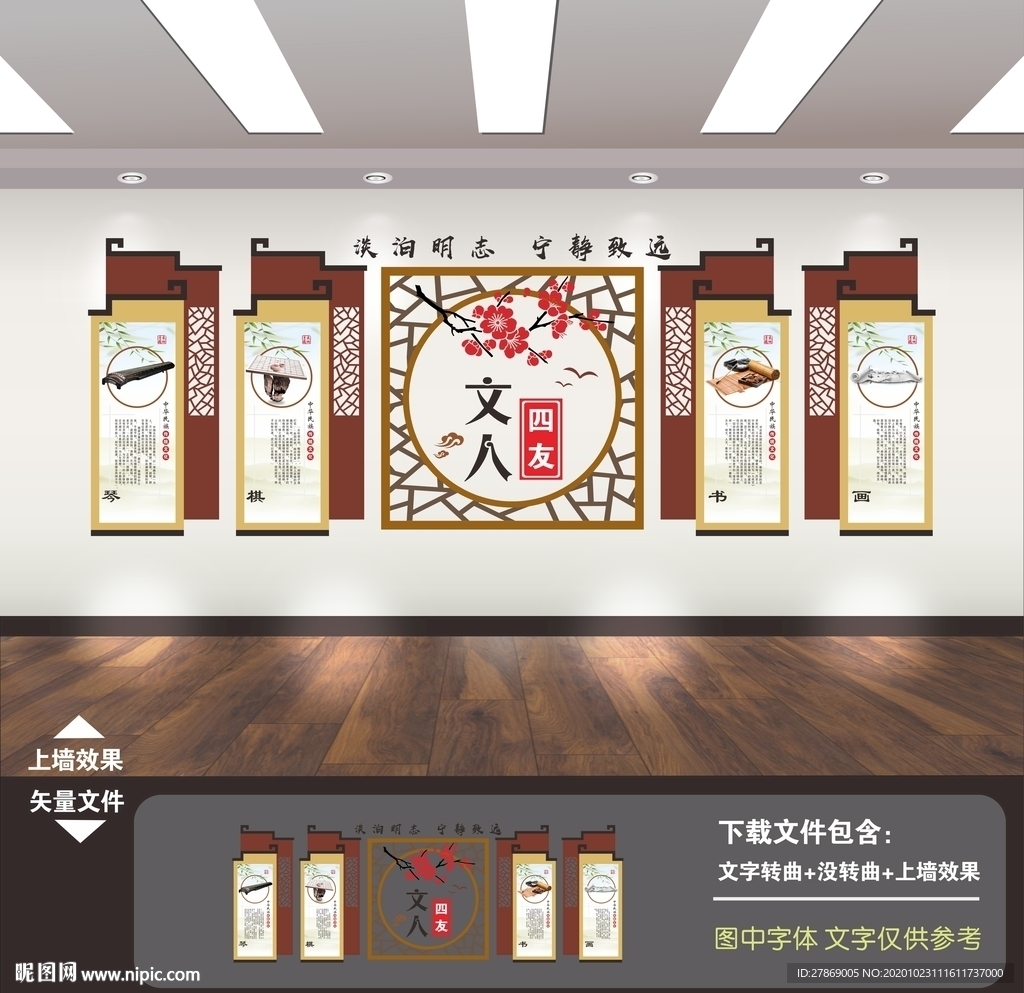 古典文化墙 校园文化墙