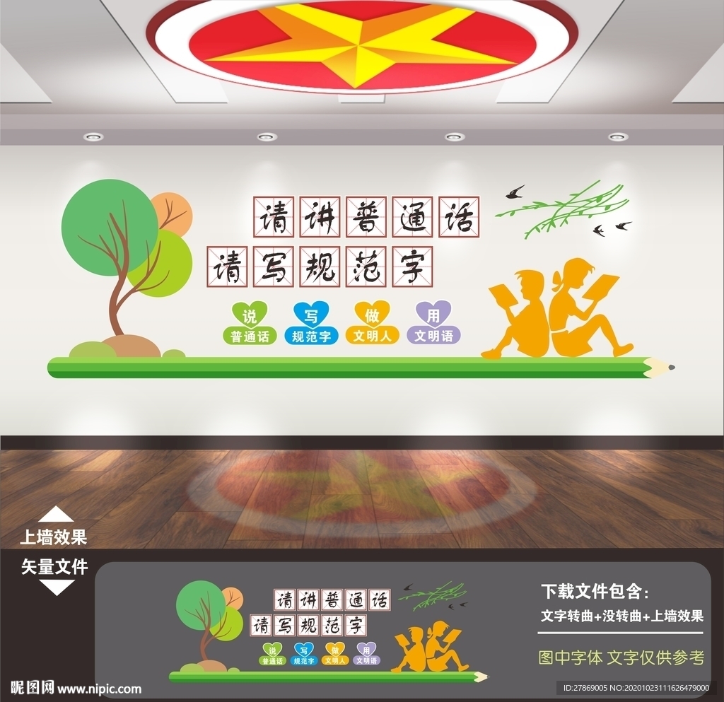 校园文化 校园文化墙