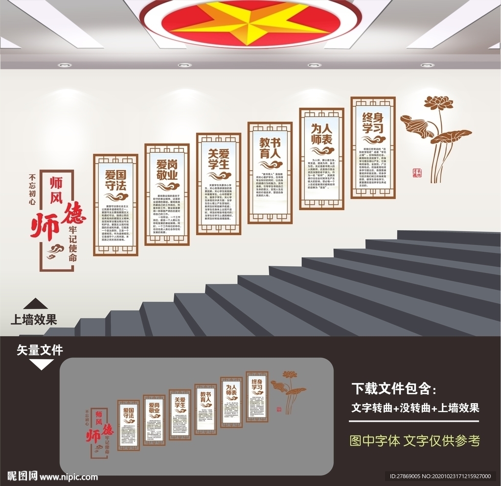 教师楼梯文化墙