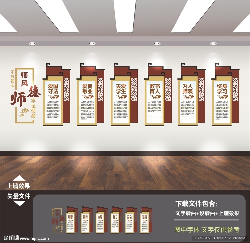 学校教师文化墙