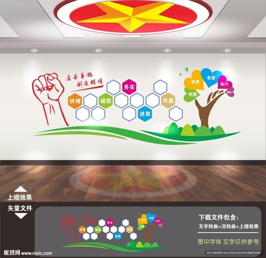 企业文化墙 企业文化标语