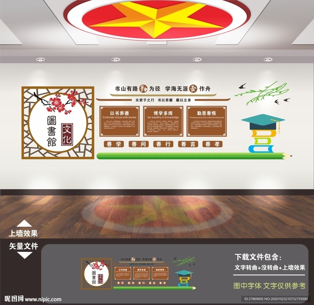 阅读室文化墙