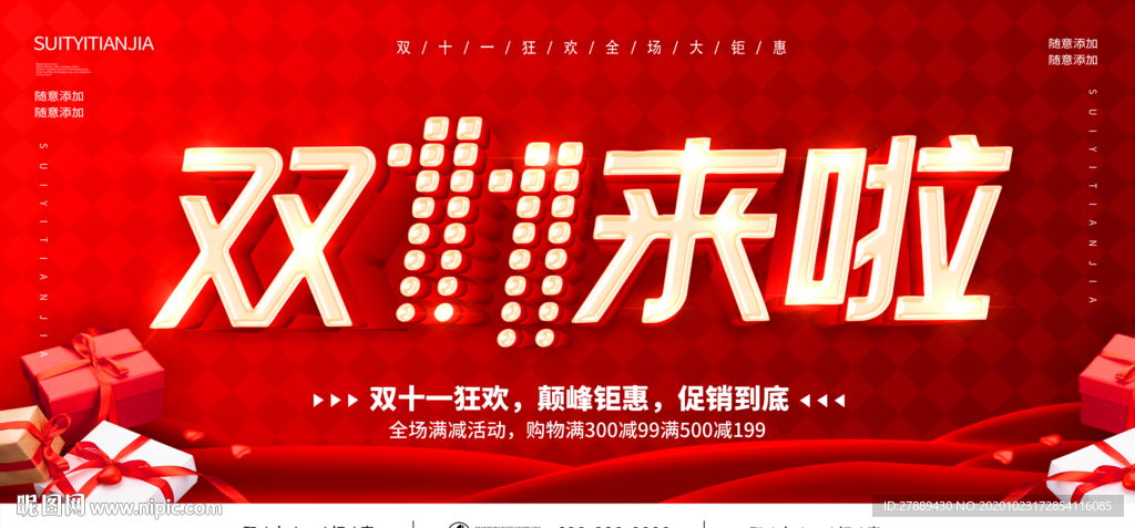 双11来啦
