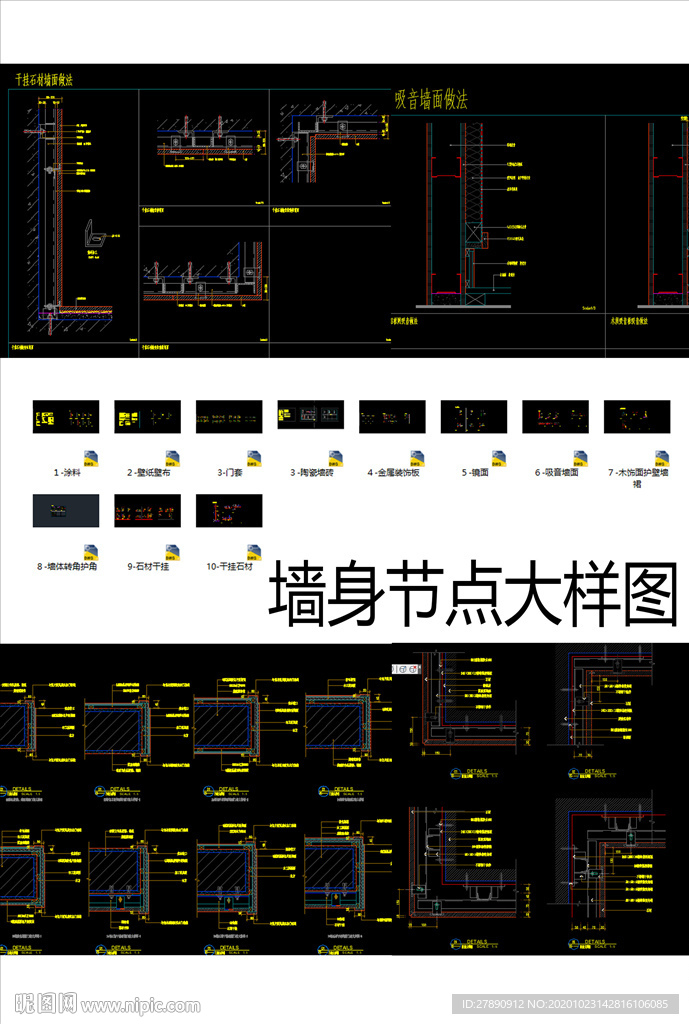 墙身节点大样图