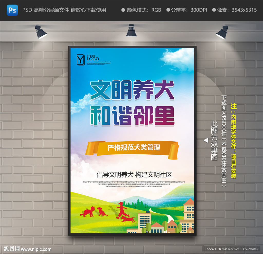 文明养犬海报