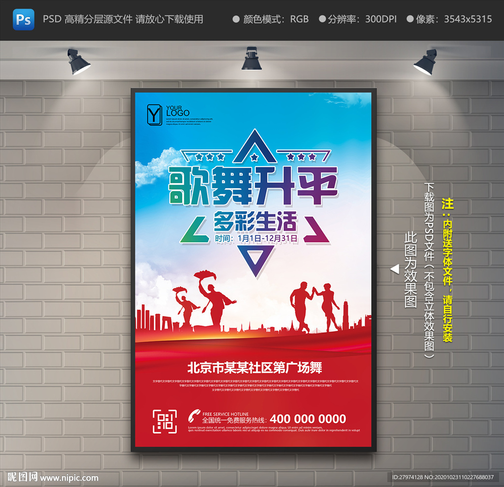 广场舞海报 广场舞培训