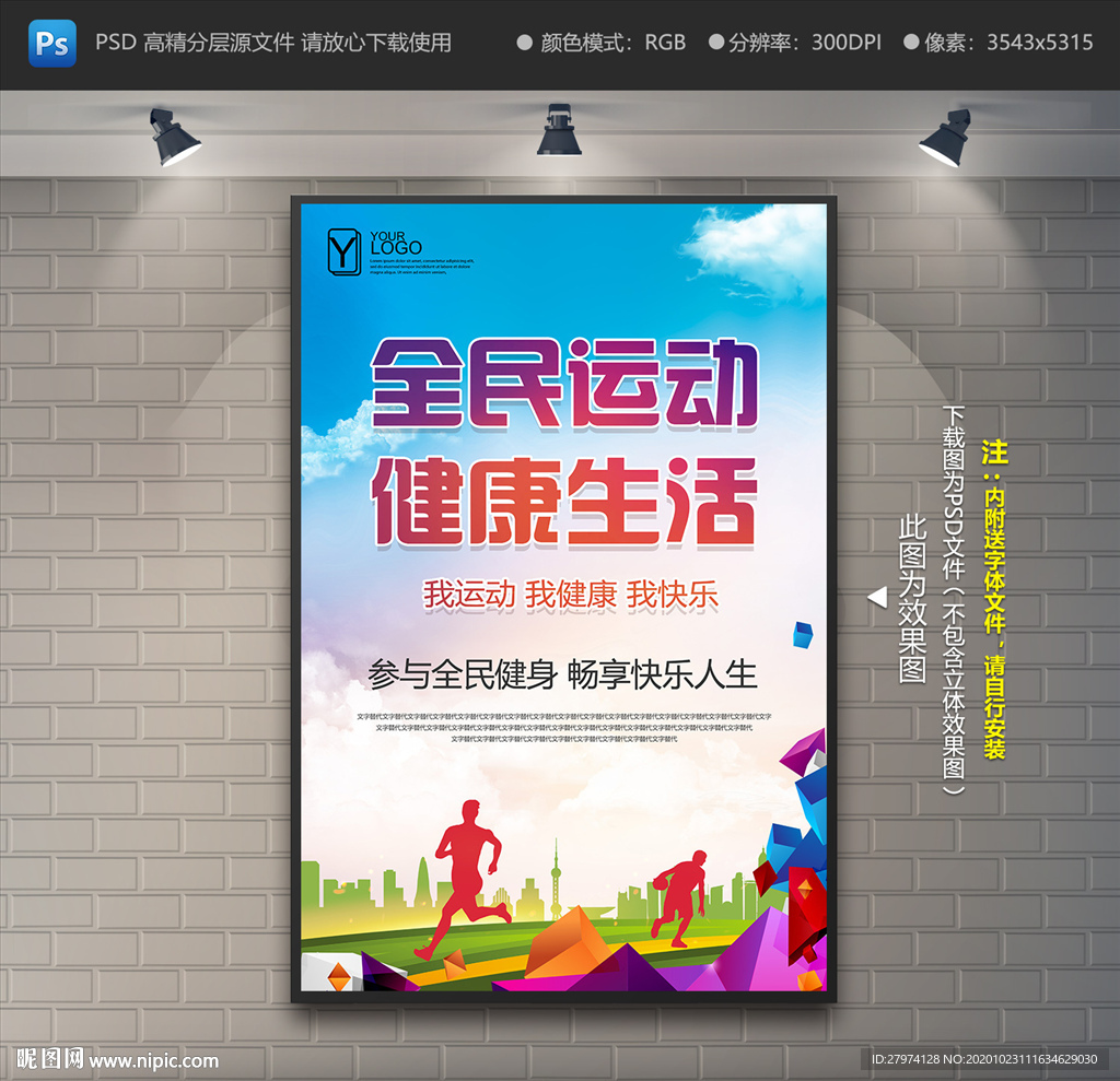 全民运动海报
