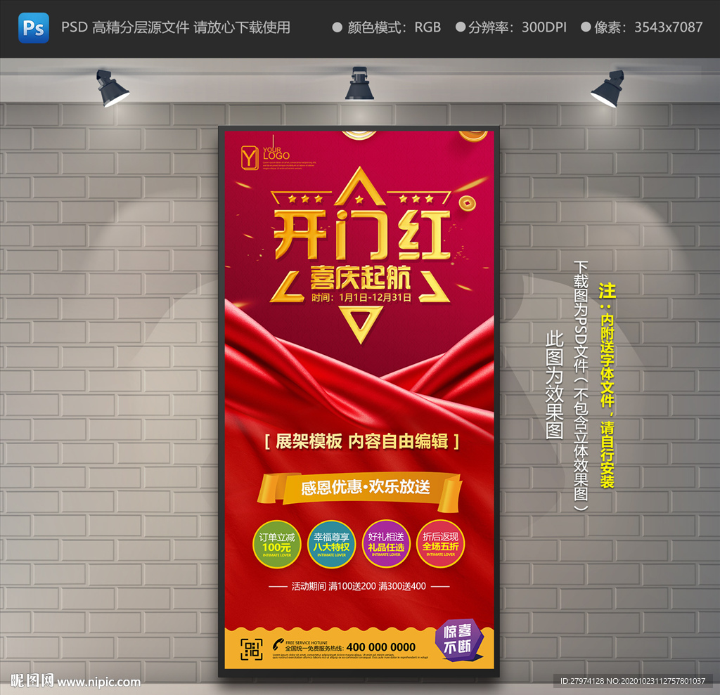开门红展架 开门红易拉宝