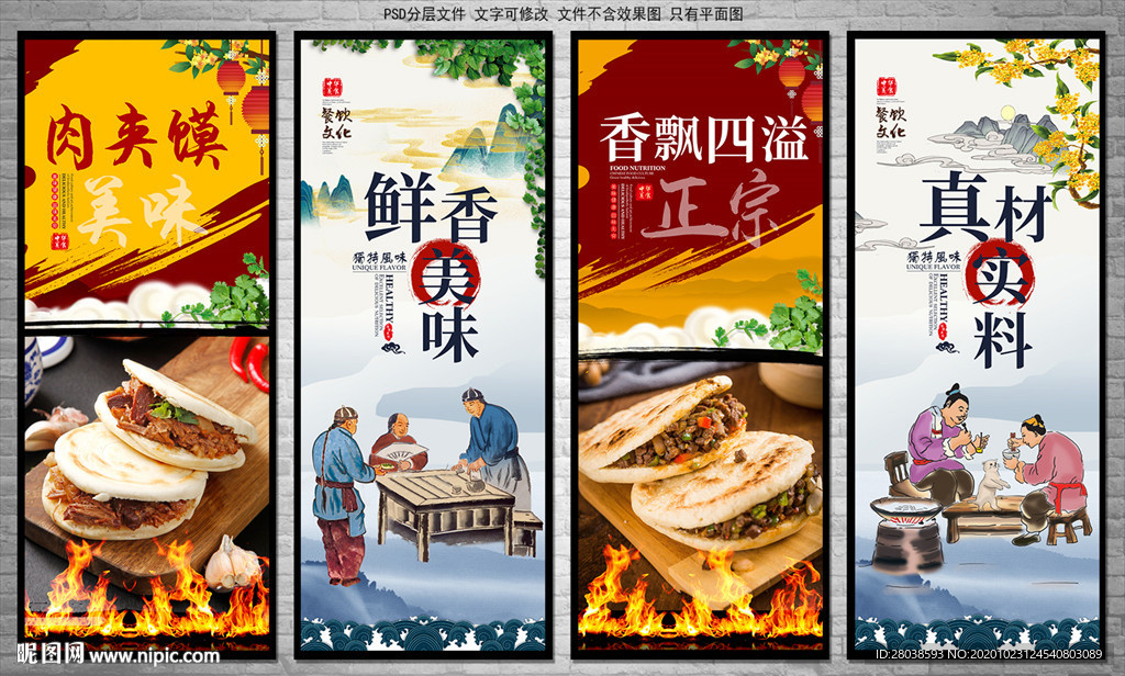 肉夹馍