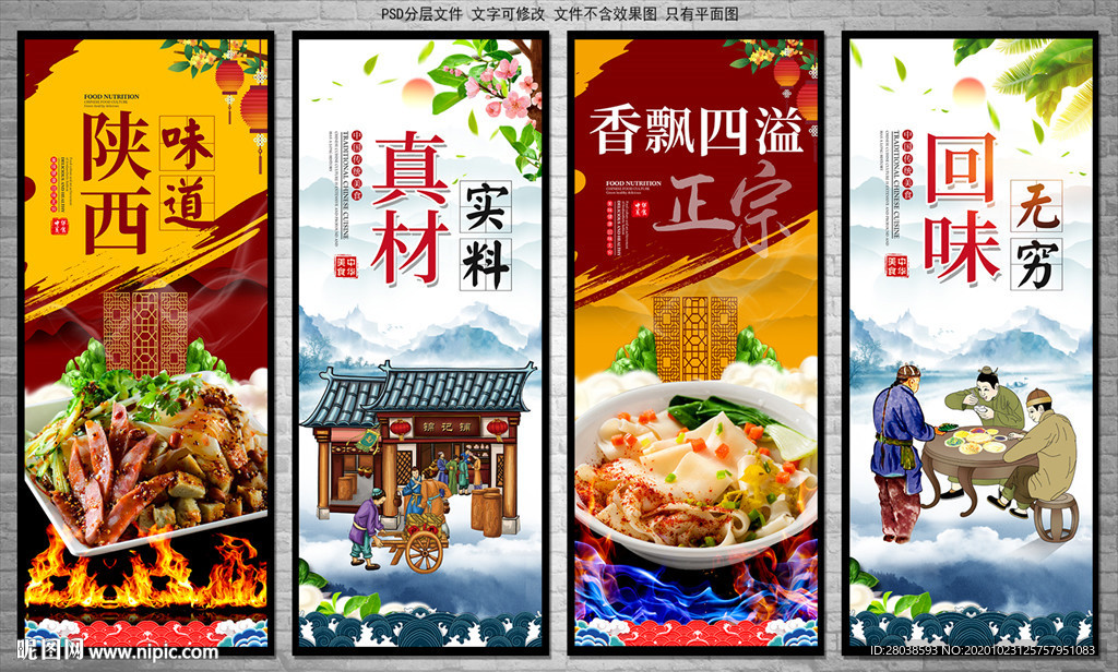 陕西美食