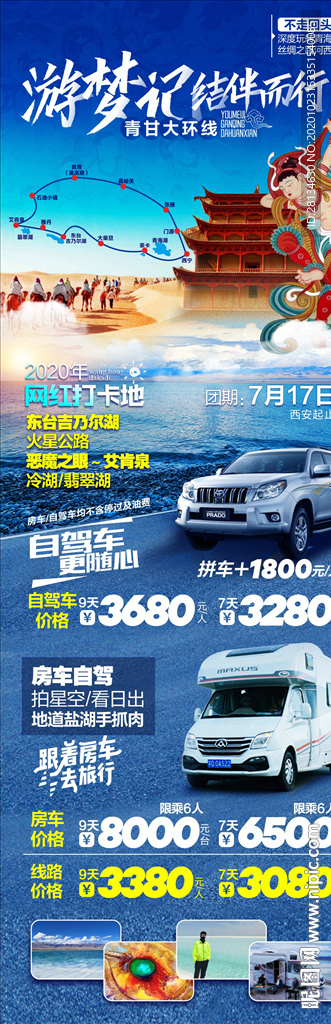 青海湖自驾