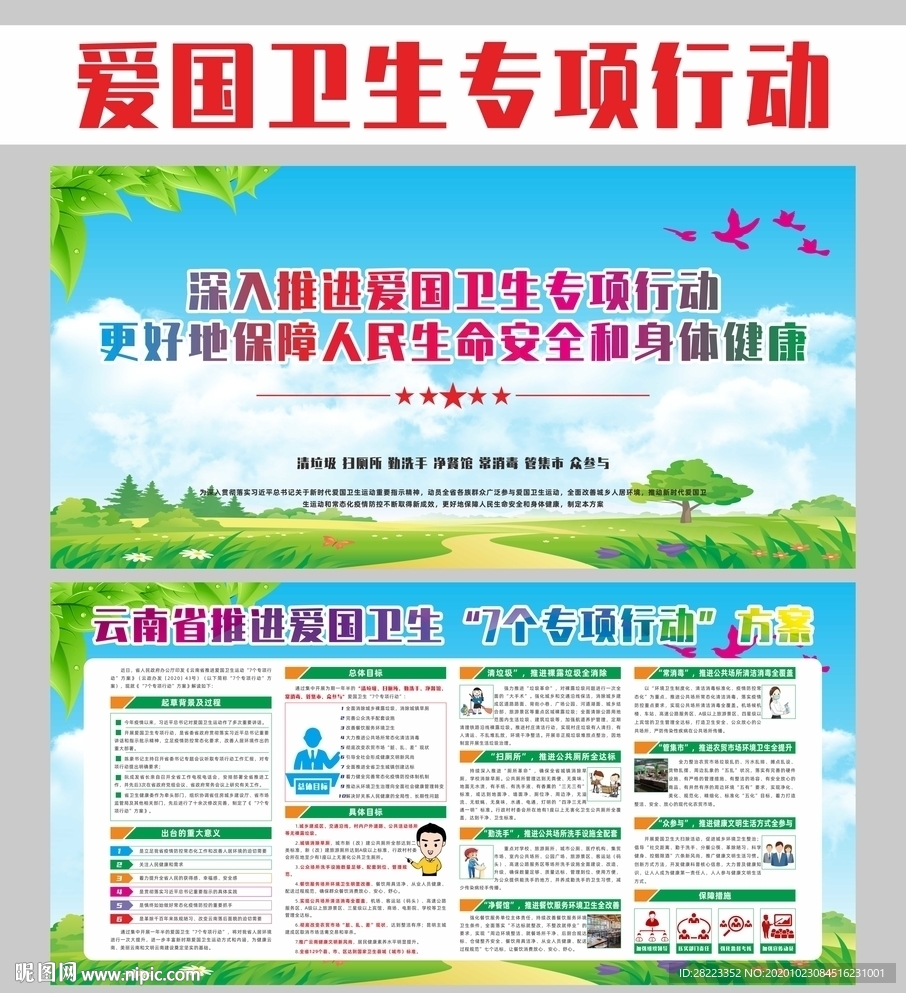 爱国卫生宣传栏 爱国卫生海报