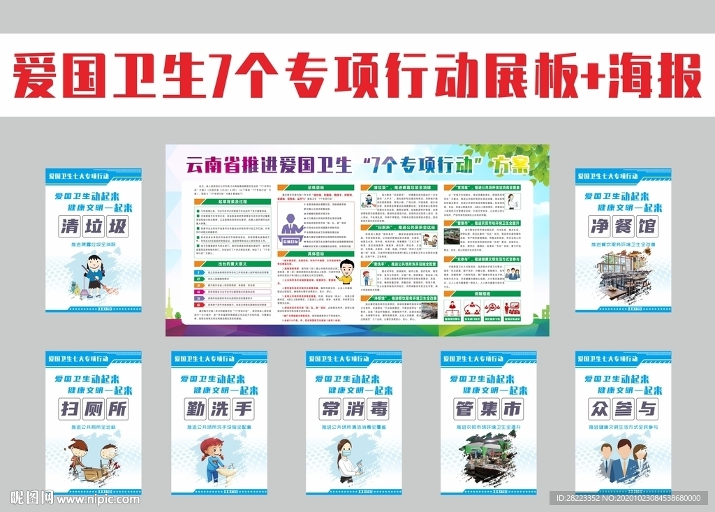 爱国卫生专项行动 爱国卫生展板