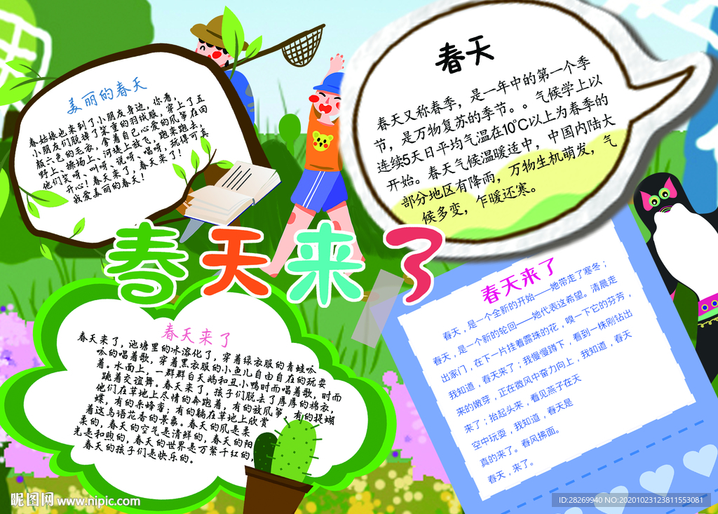 春游小报