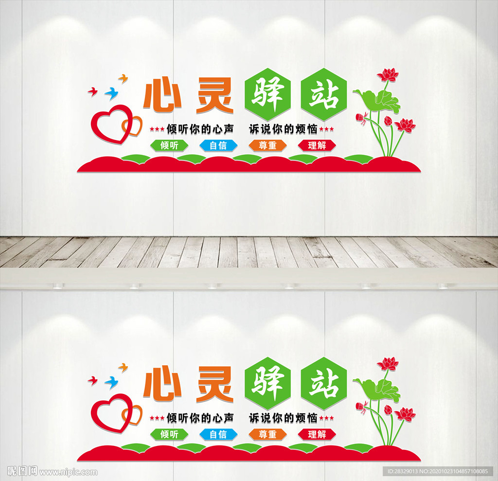 心理咨询室