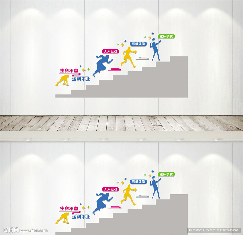运动楼梯文化墙