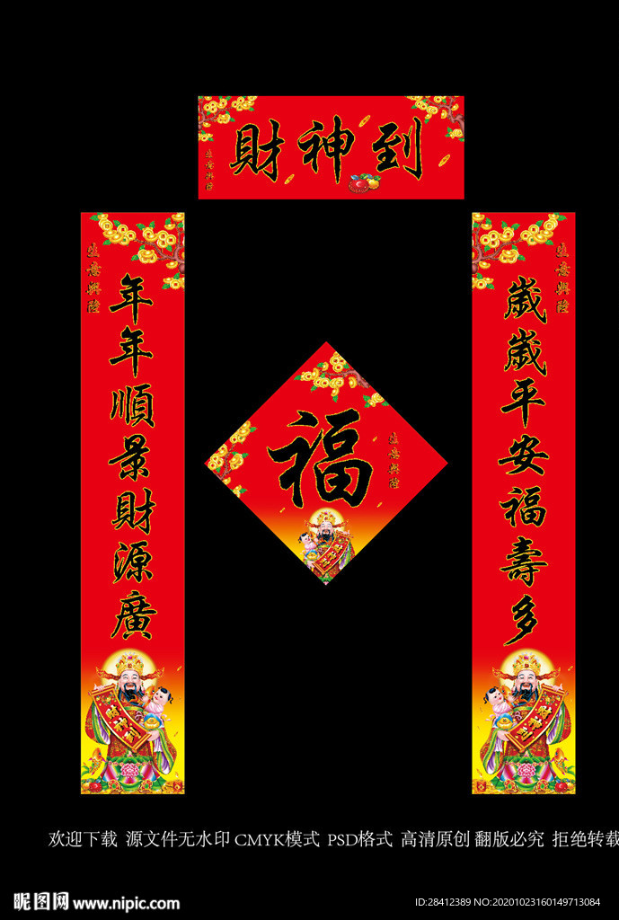 财神到