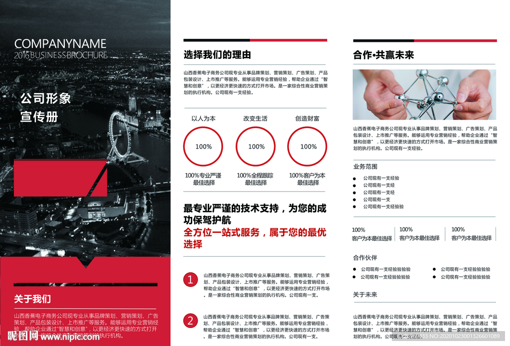 企业宣传册