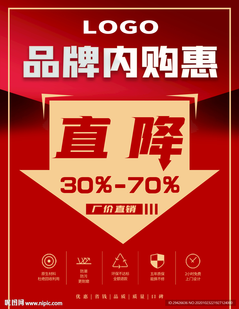 品牌内购惠展板单页