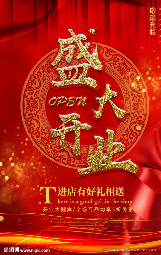 盛大开业