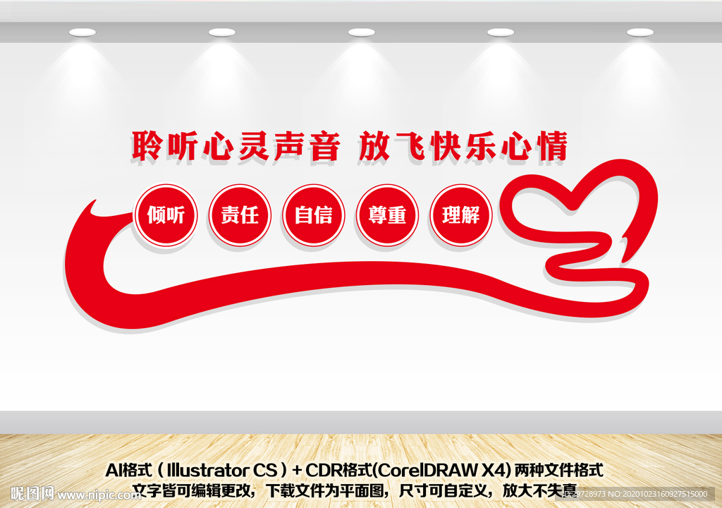 心理咨询展板