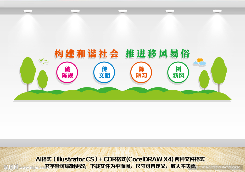 移风易俗