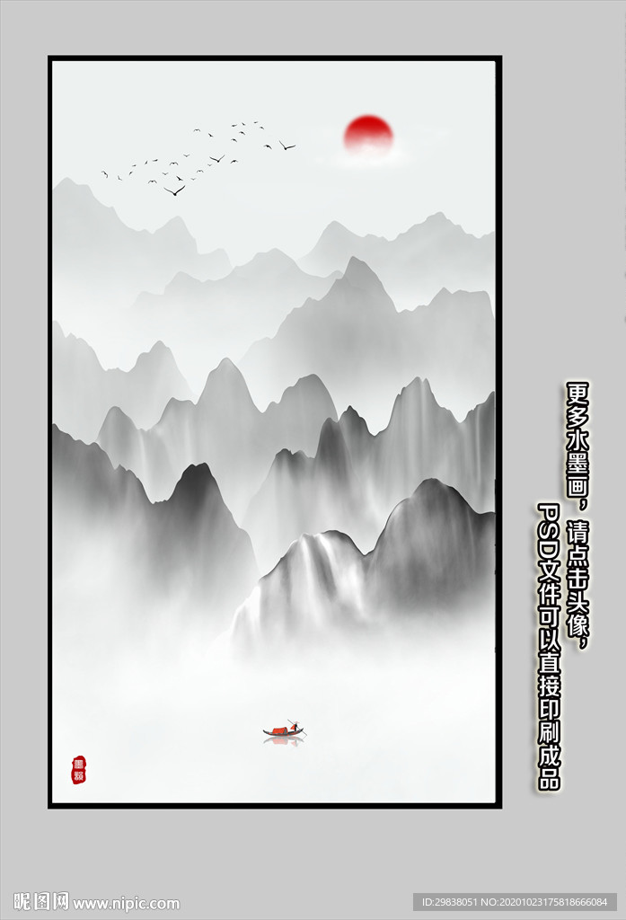 新中式山水