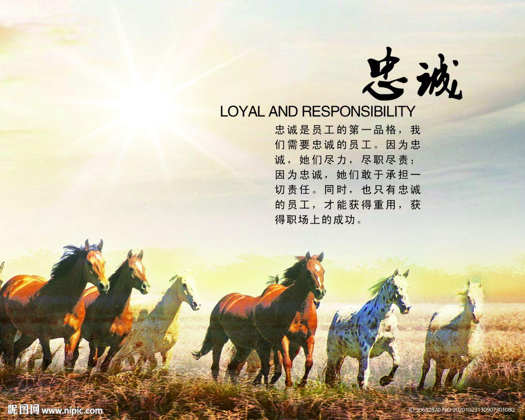忠诚